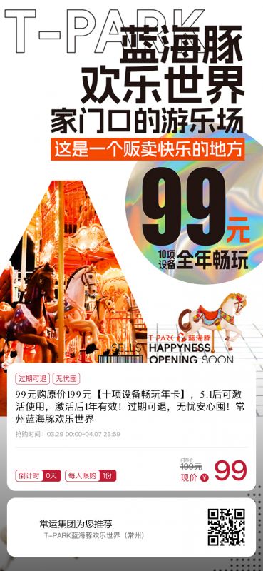 早鳥價(jià)！常州藍(lán)海豚歡樂世界99元年卡正式開售~~