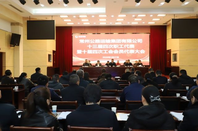 集團(tuán)公司順利召開十三屆四次職工代表暨十屆四次工會會員代表大會